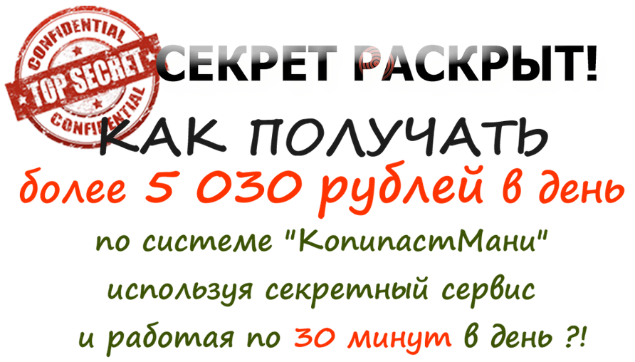 Видеокурс «Копипастмани» — как получать более 5030_0.png
